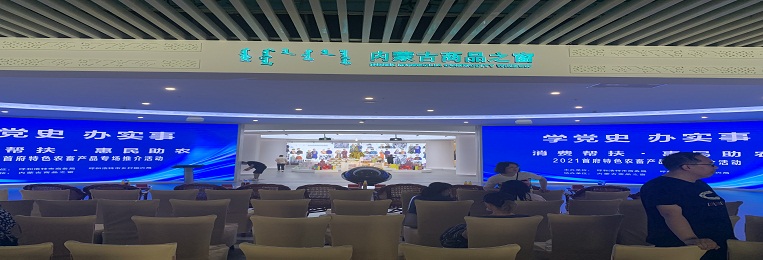 消費幫扶，惠民助農，2021首府特色農畜產品專場推介活動