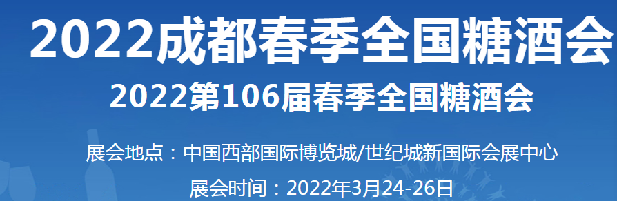 招商、加盟，萬利福誠邀您蒞臨第106屆成都（春季）糖酒會